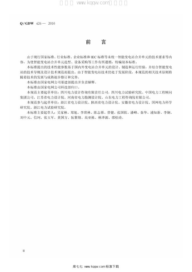 Q/GDW 426-2010 标准预览