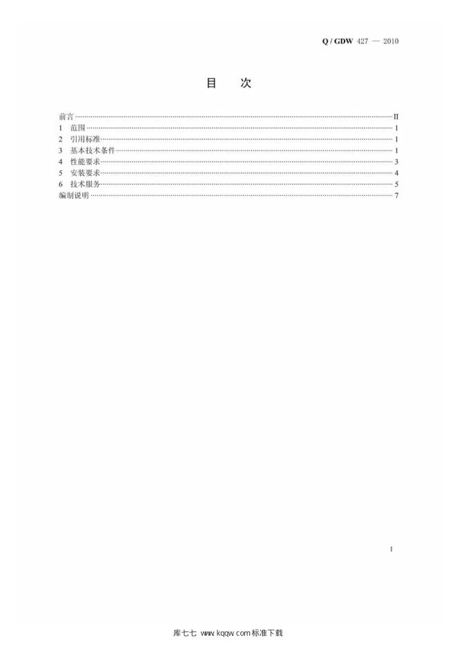 Q/GDW 427-2010 标准预览
