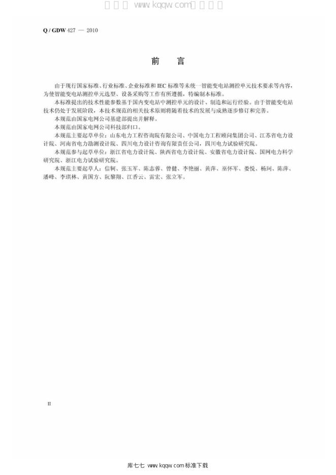 Q/GDW 427-2010 标准预览