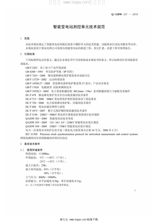 Q/GDW 427-2010 标准预览
