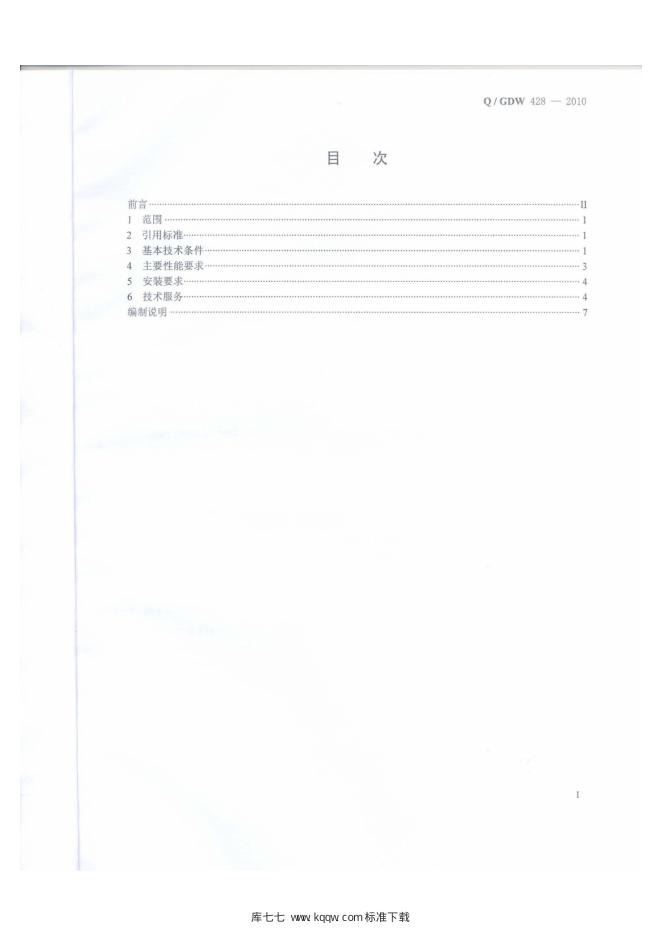 Q/GDW 428-2010 标准预览