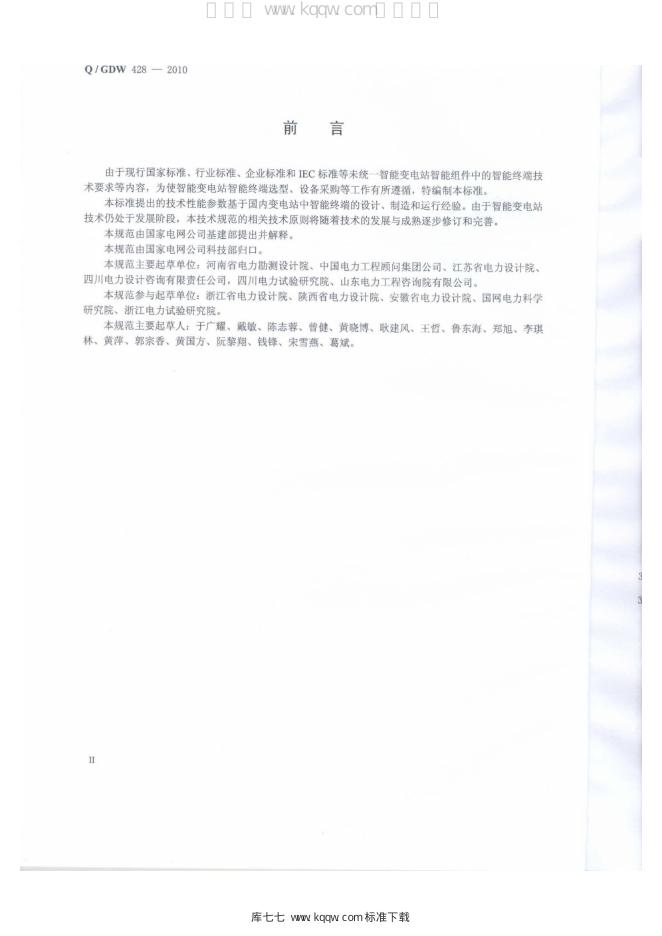 Q/GDW 428-2010 标准预览