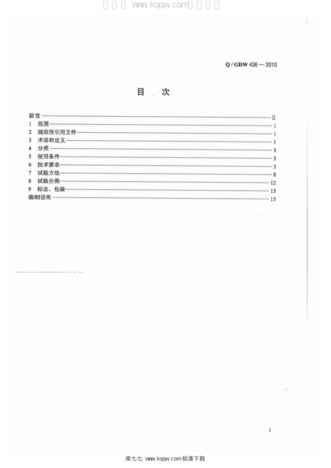 Q/GDW 436-2010 标准预览