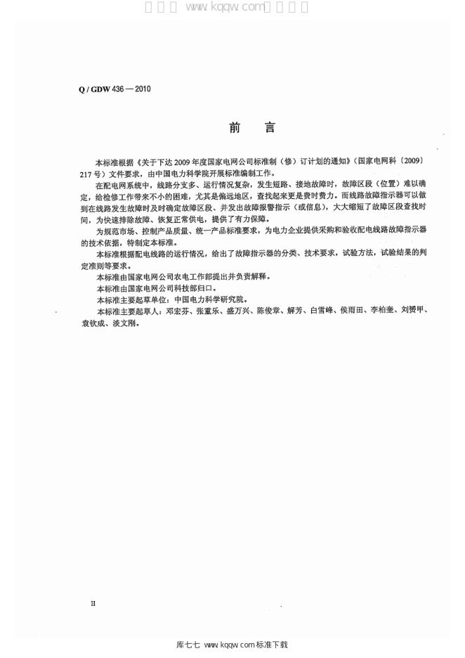 Q/GDW 436-2010 标准预览