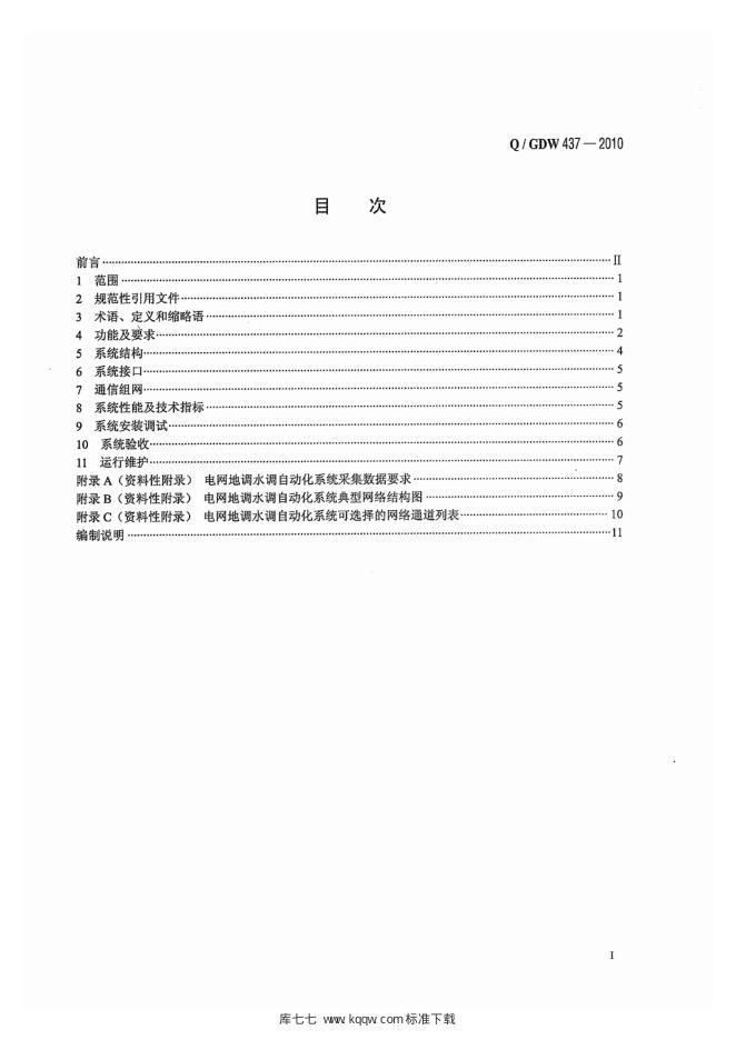 Q/GDW 437-2010 标准预览