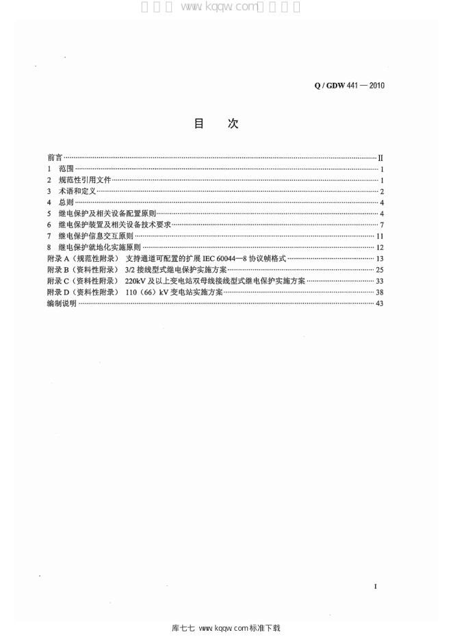Q/GDW 441-2010 标准预览