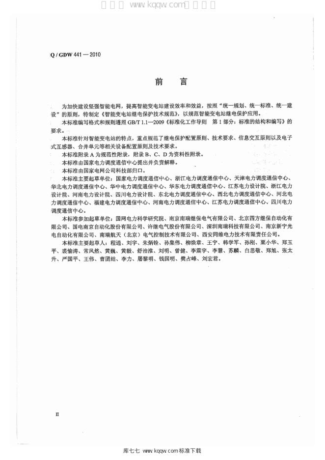 Q/GDW 441-2010 标准预览