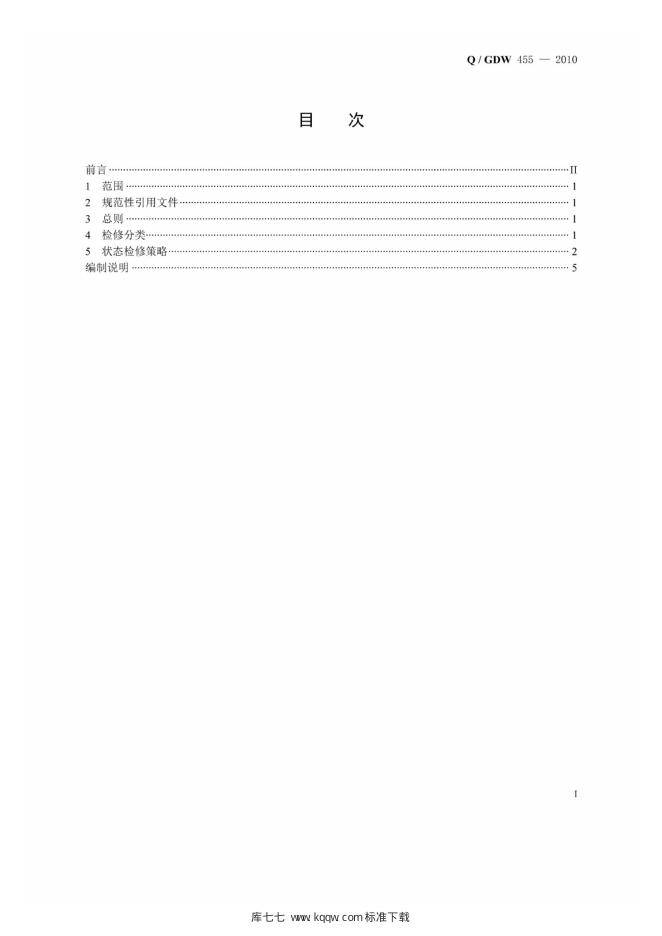 Q/GDW 455-2010 标准预览