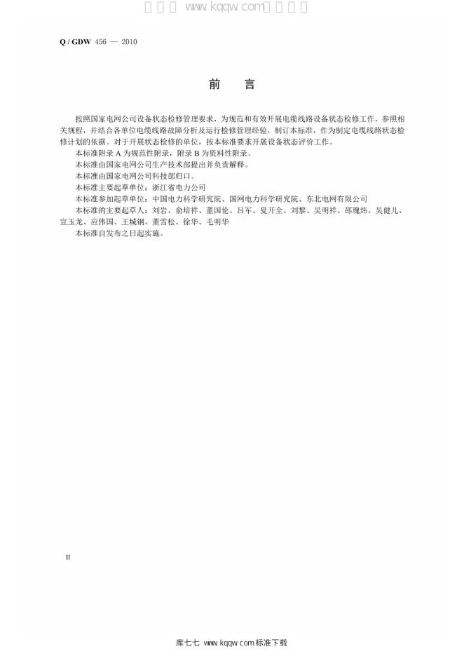 Q/GDW 456-2010 标准预览