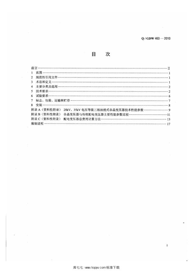 Q/GDW 463-2010 标准预览