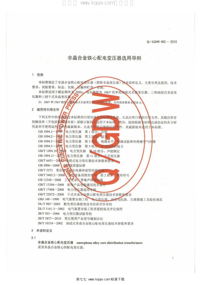 Q/GDW 463-2010 标准预览
