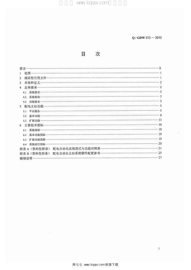 Q/GDW 513-2010 标准预览