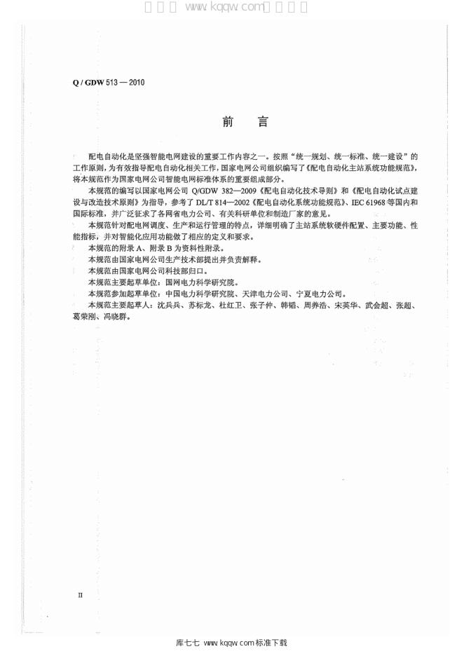 Q/GDW 513-2010 标准预览