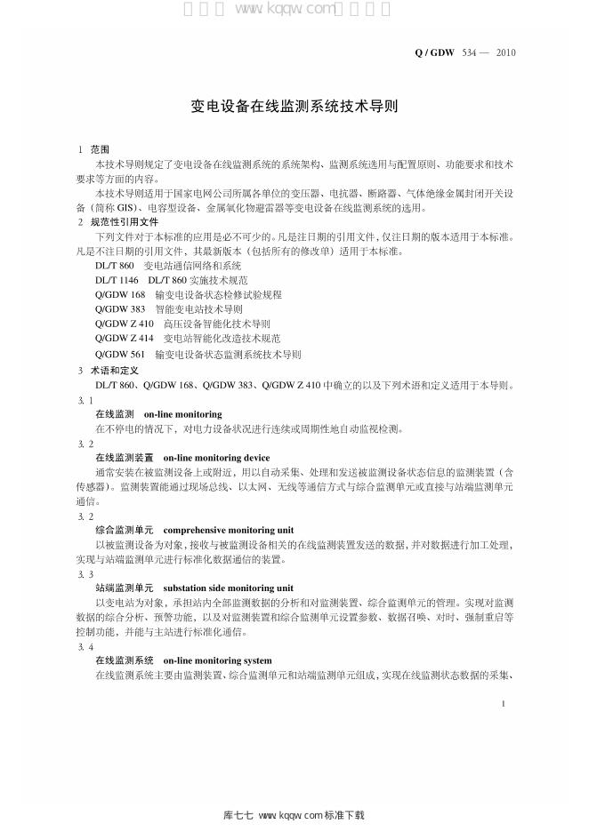 Q/GDW 534-2010 标准预览