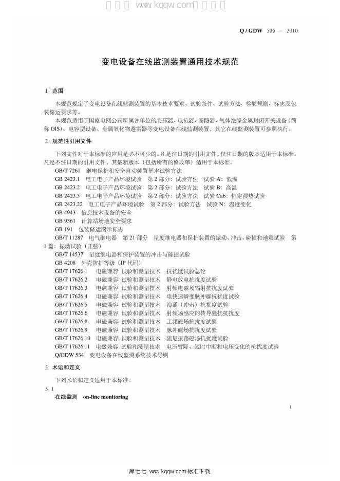Q/GDW 535-2010 标准预览