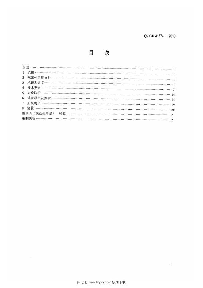 Q/GDW 574-2010 标准预览