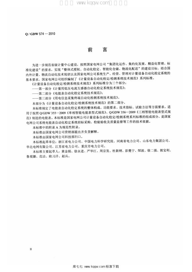 Q/GDW 574-2010 标准预览