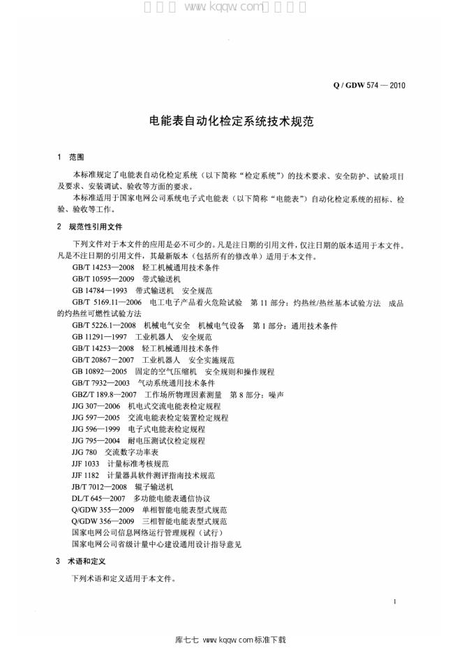 Q/GDW 574-2010 标准预览