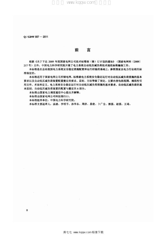 Q/GDW 587-2011 标准预览