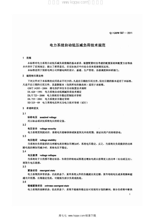 Q/GDW 587-2011 标准预览