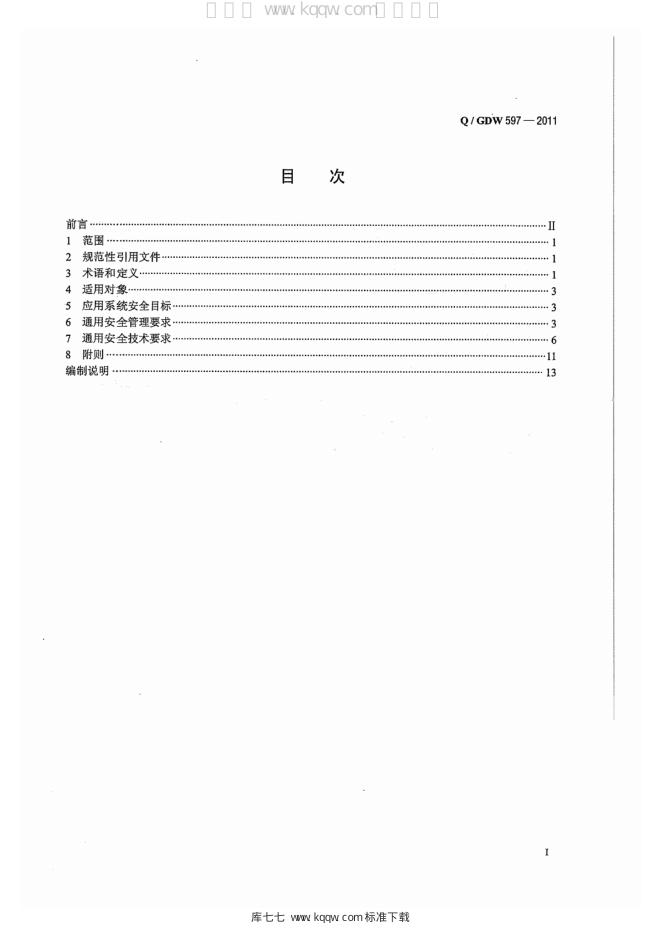 Q/GDW 597-2011 标准预览