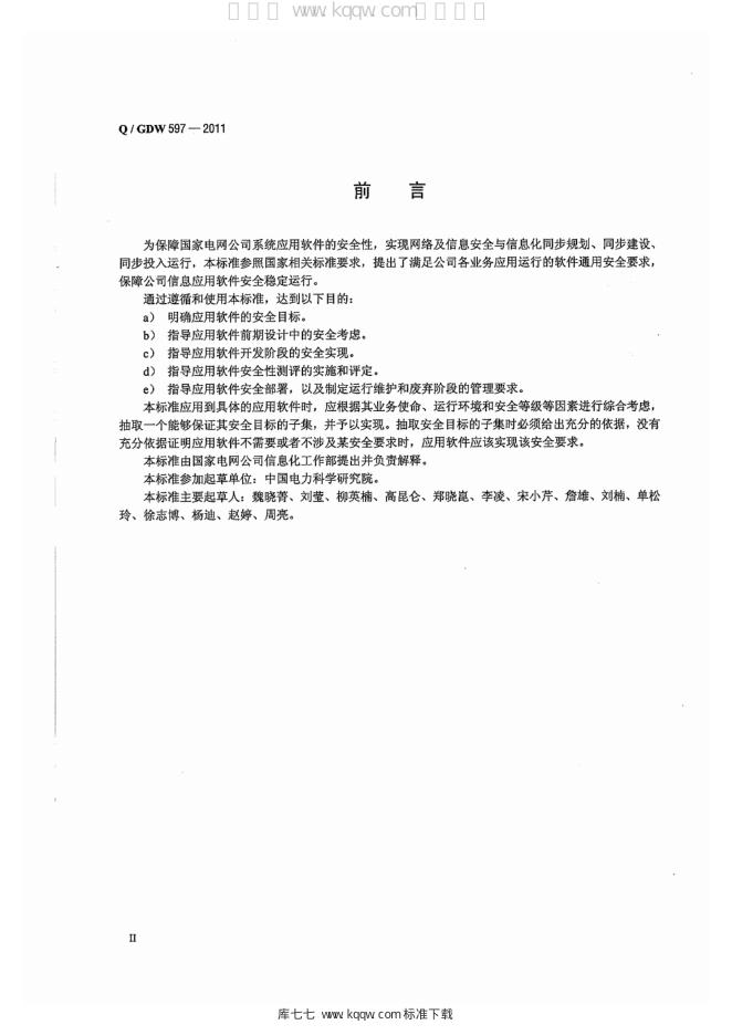 Q/GDW 597-2011 标准预览
