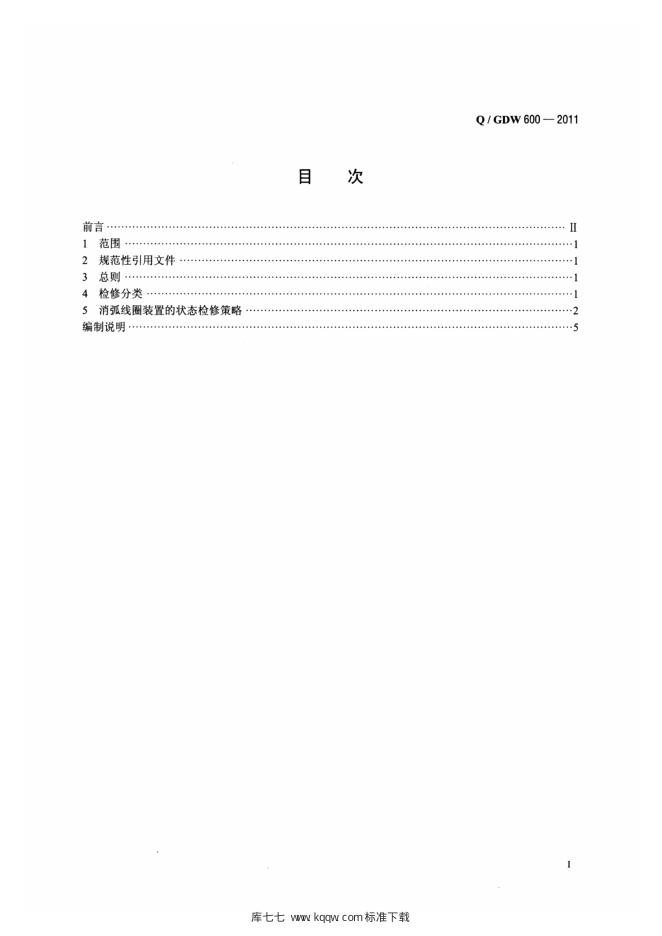 Q/GDW 600-2011 标准预览