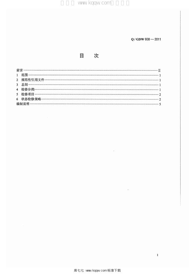 Q/GDW 608-2011 标准预览