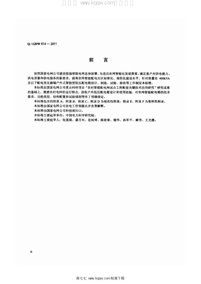 Q/GDW 614-2011 标准预览