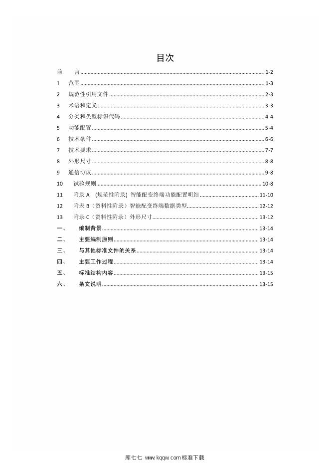 Q/GDW 615-2011 标准预览