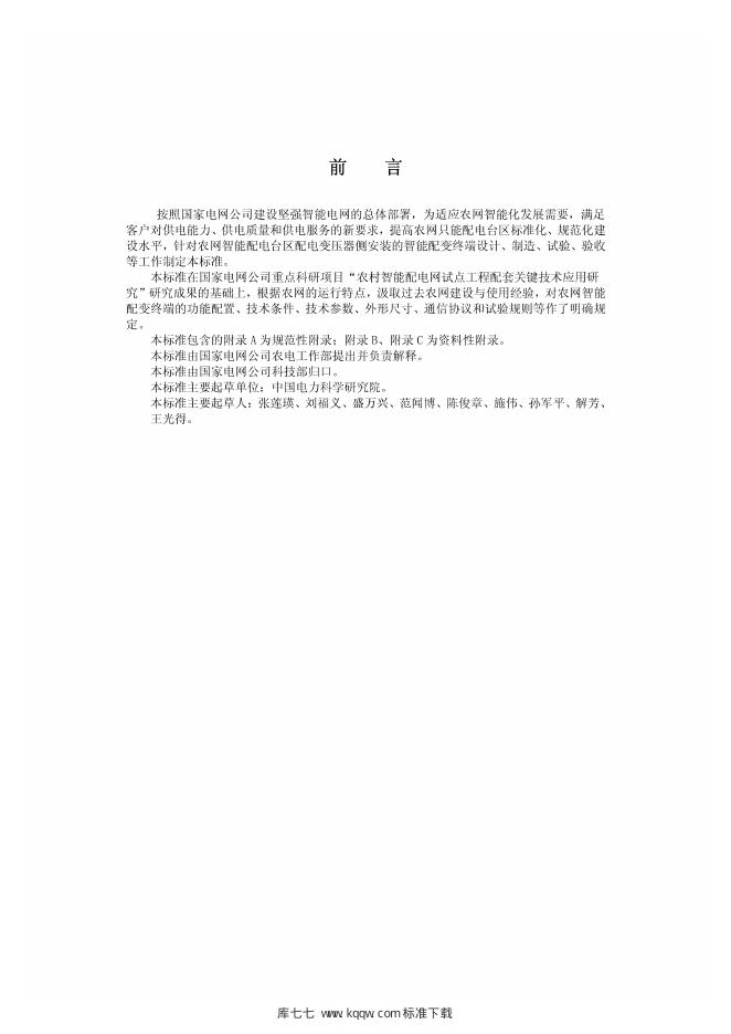 Q/GDW 615-2011 标准预览