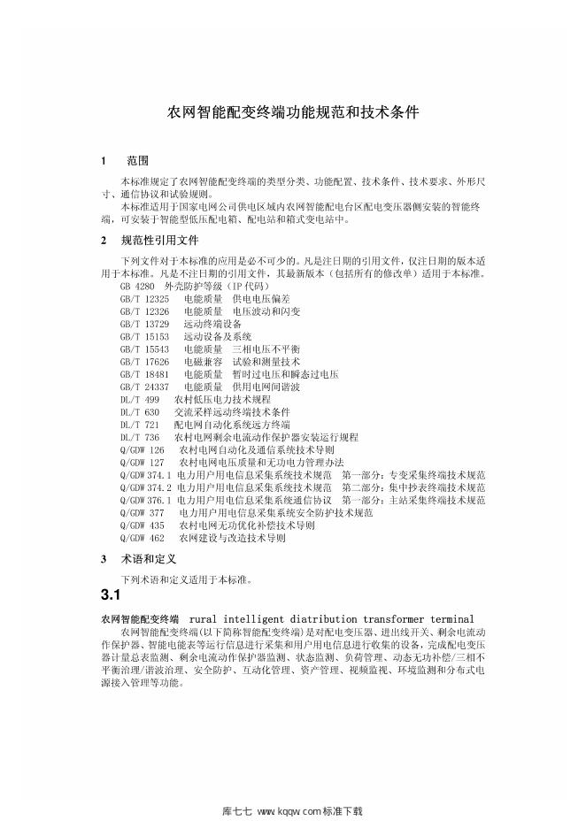 Q/GDW 615-2011 标准预览