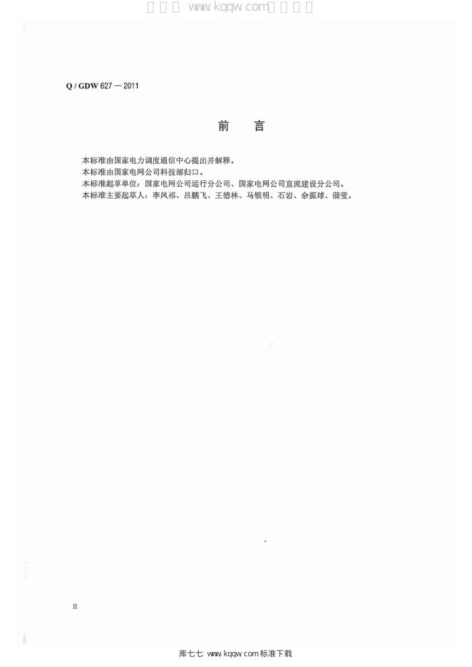 Q/GDW 627-2011 标准预览