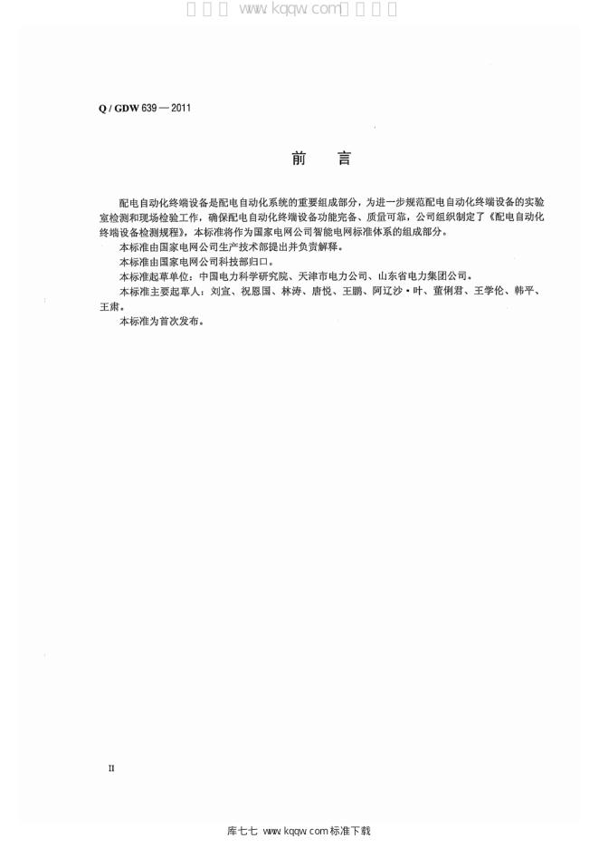 Q/GDW 639-2011 标准预览