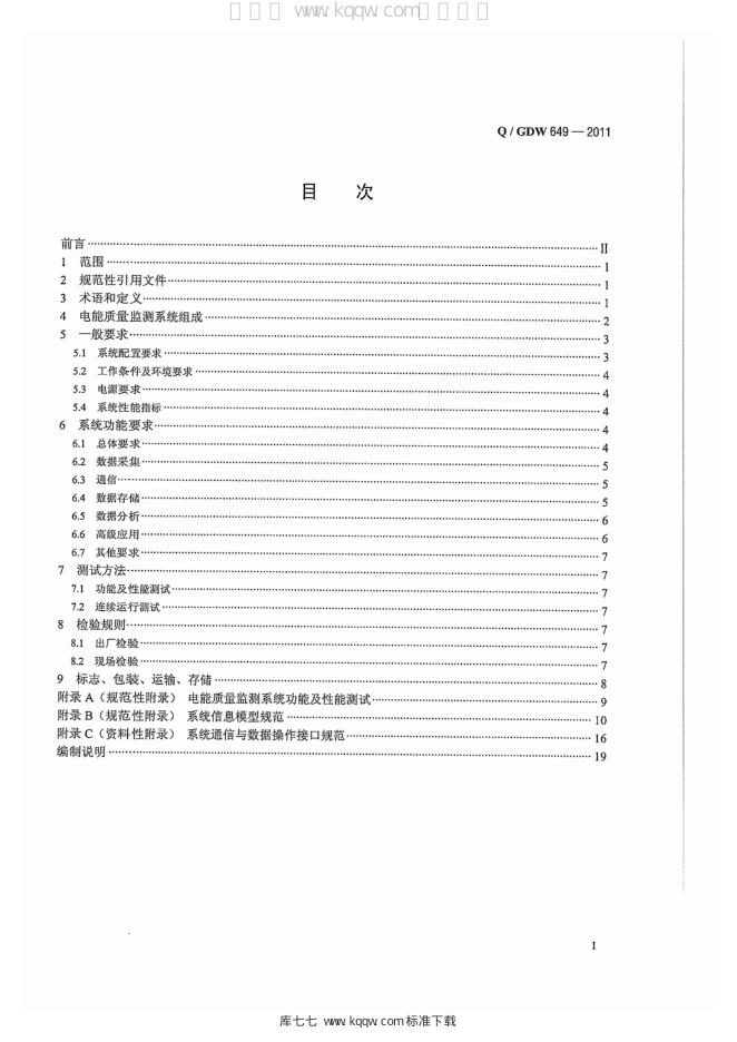 Q/GDW 649-2011 标准预览