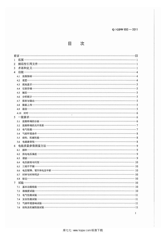 Q/GDW 650-2011 标准预览