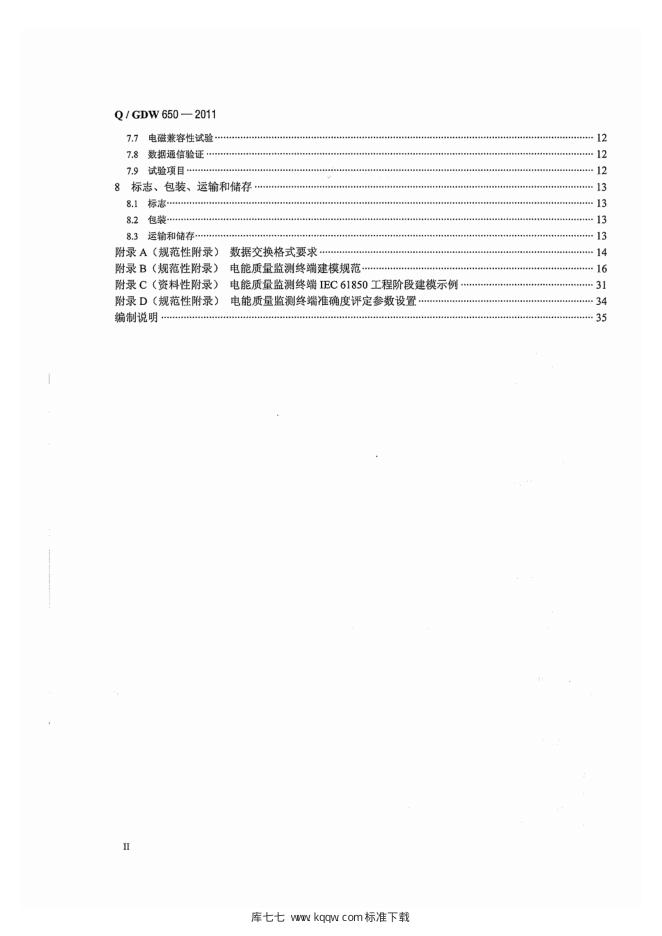 Q/GDW 650-2011 标准预览