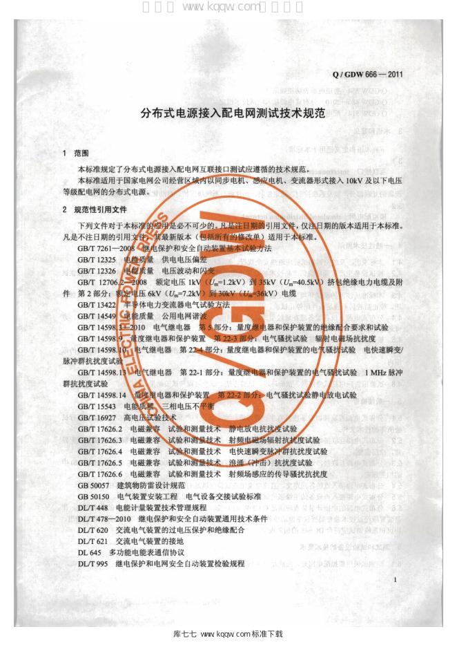 Q/GDW 666-2011 标准预览