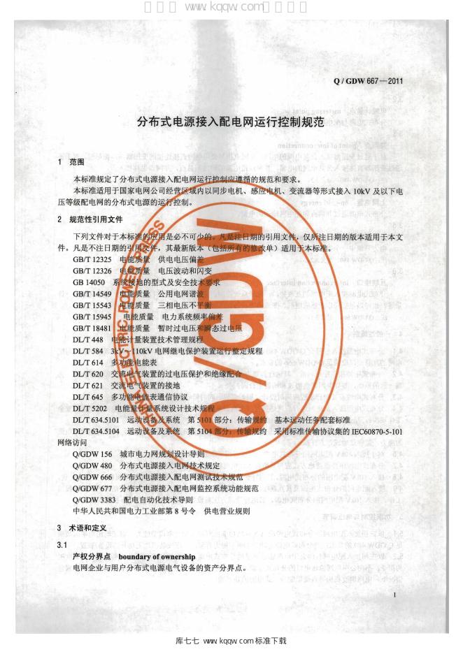Q/GDW 667-2011 标准预览