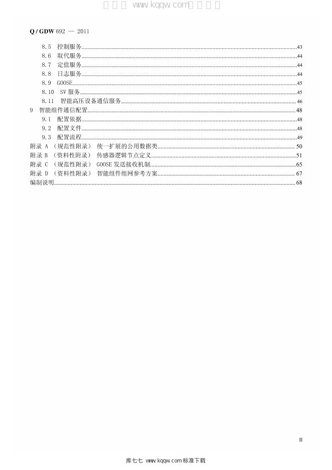 Q/GDW 692-2011 标准预览