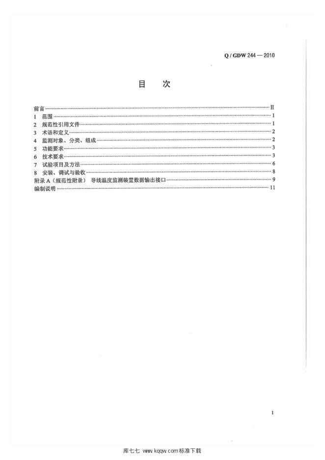 Q/GDW 244-2010 标准预览