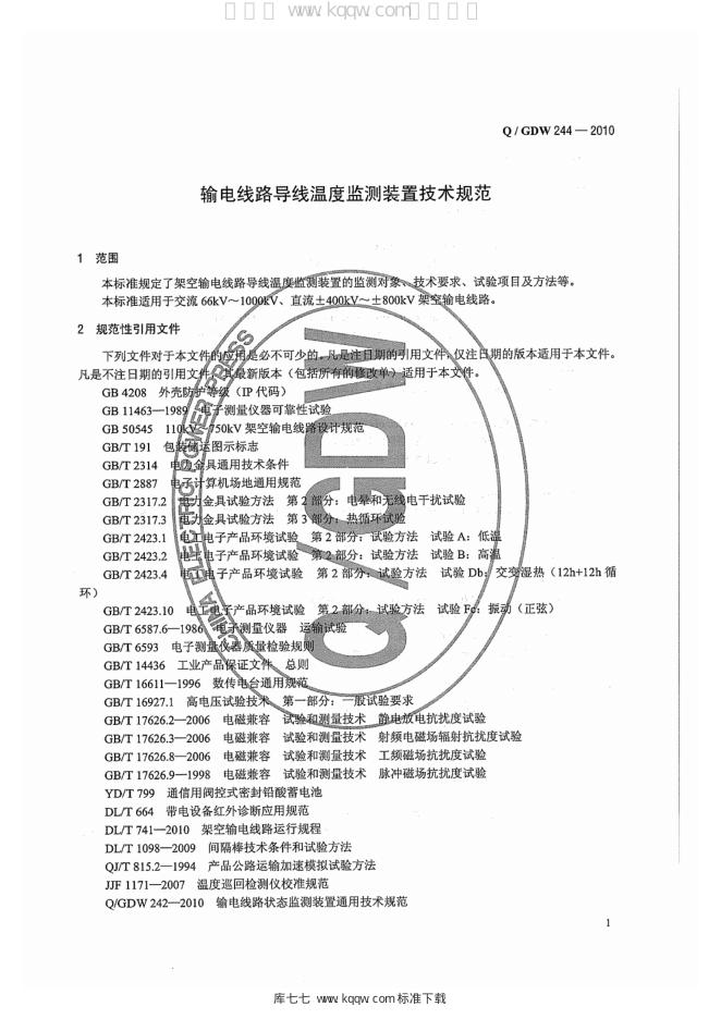 Q/GDW 244-2010 标准预览