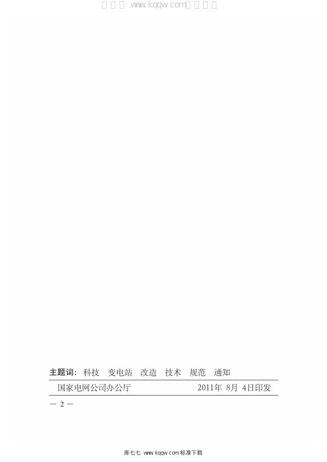 Q/GDW 414-2011 标准预览