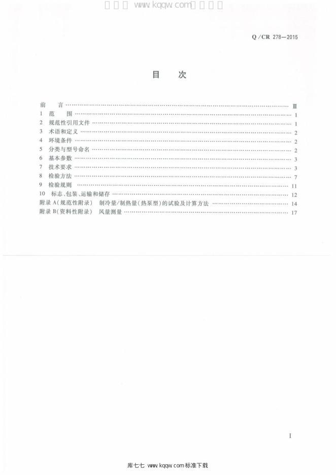 Q/CR 278-2015 标准预览