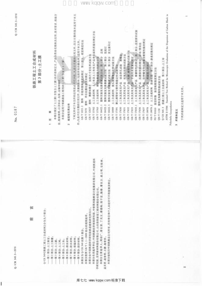Q/CR 549.3-2016 标准预览