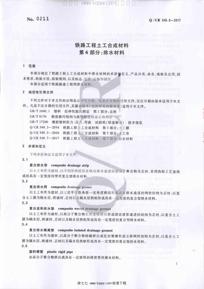 Q/CR 549.6-2016 标准预览