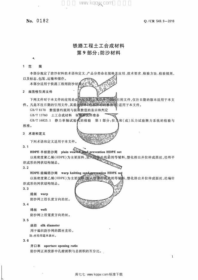 Q/CR 549.9-2016 标准预览