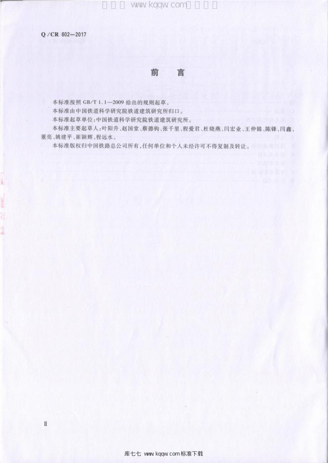 Q/CR 602-2017 标准预览