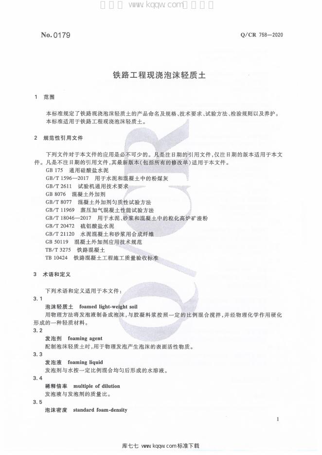 Q/CR 758-2020 标准预览