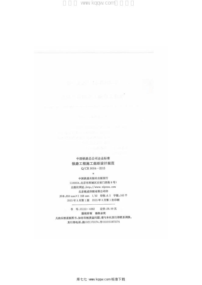 Q/CR 9004-2015 标准预览